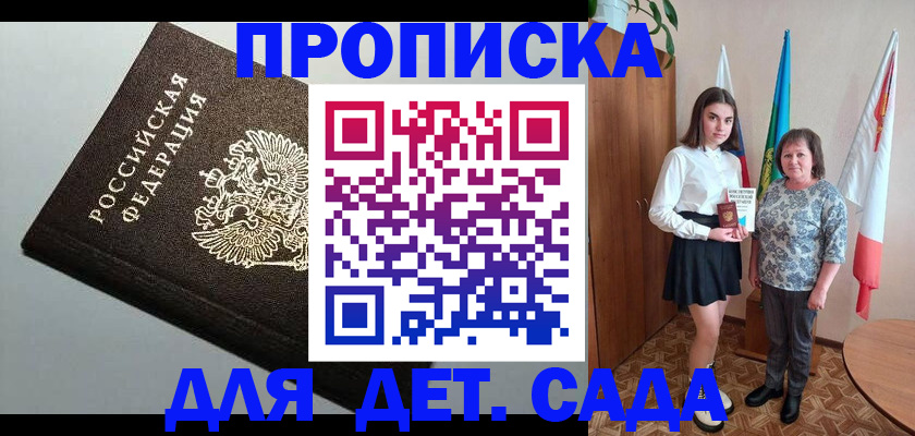 прописка для работы в Егорьевске