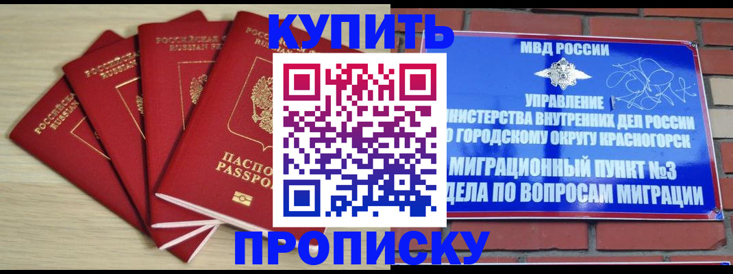 временная регистрация для всех в Егорьевске