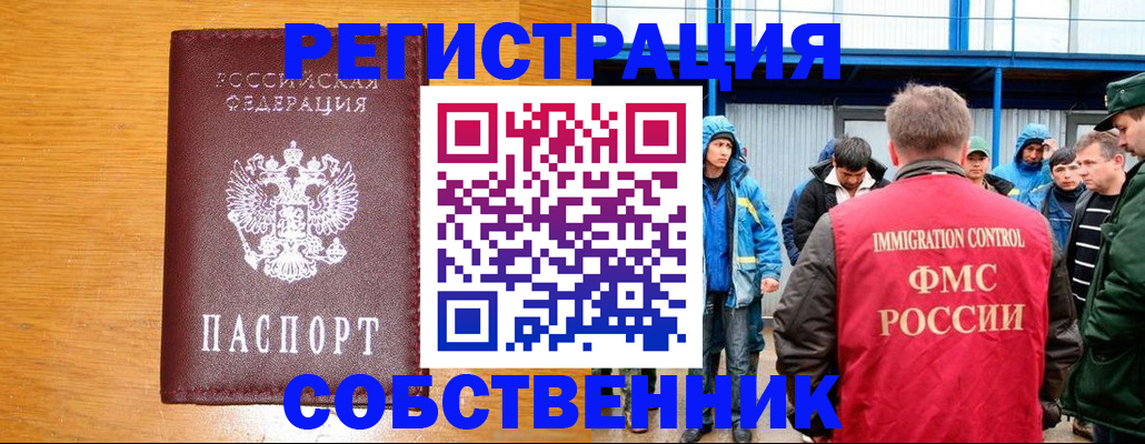 временная регистрация недорого в Егорьевске